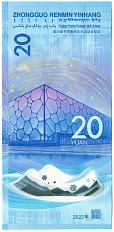 20 юаней 2022 года Китай «XXIV зимние Олимпийские игры 2022 в Пекине — Фигурное катание» — Фото №2