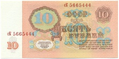 10 рублей 1961 года — Фото №2