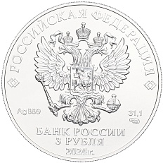 3 рубля 2024 года СПМД «Георгий Победоносец» — Фото №2