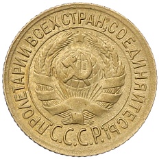1 копейка 1928 года СССР — Фото №2
