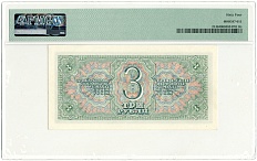 3 рубля 1938 года СССР — в слабе PMG (Choice UNC 64) — Фото №2