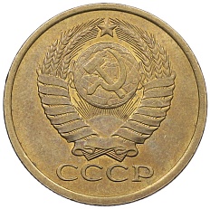 5 копеек 1980 года СССР — Фото №2