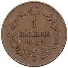 1 чентезимо 1867 года М Италия — Фото №1