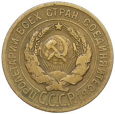 3 копейки 1929 года Федорин №19 — аверс от 20 копеек (Буквы СССР вытянуты по вертикали) — Фото №2