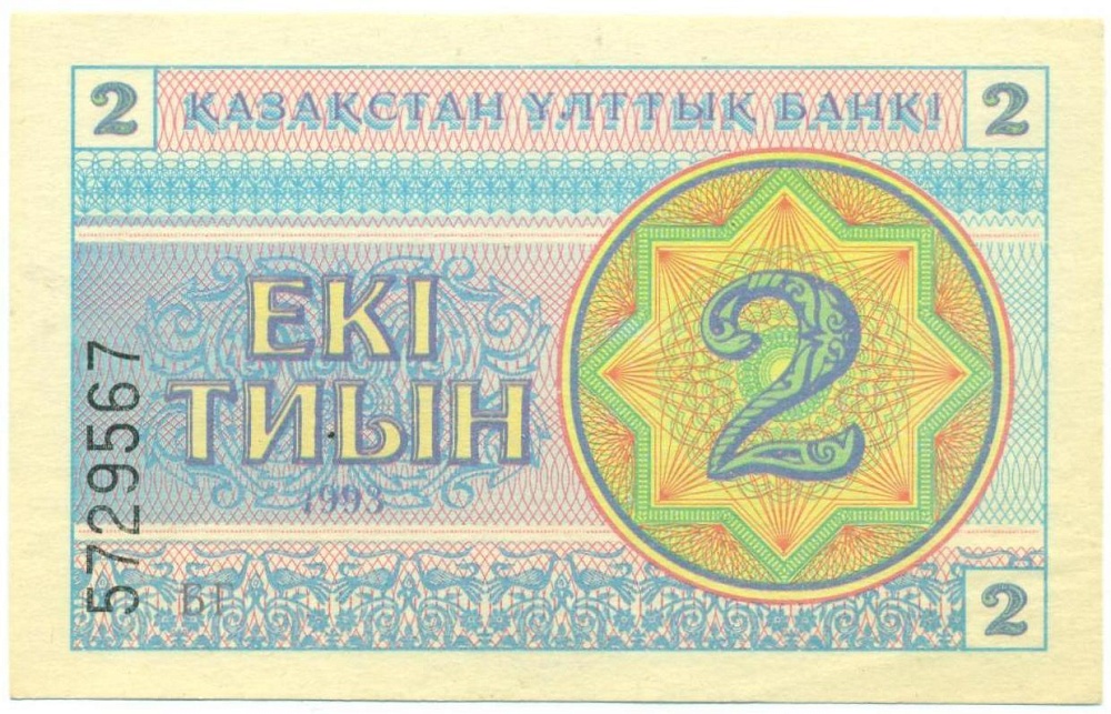 2 тиын 1993 года Казахстан — Фото №1