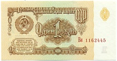 1 рубль 1961 года — Фото №1