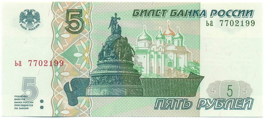 5 рублей 1997 года Банк России — Серия ьа (Выпуск 2022-2023 годов) — Фото №1