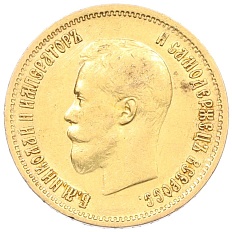 10 рублей 1899 года (ЭБ) Российская Империя (Николай II) — Фото №2