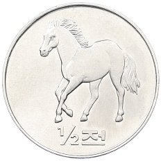 1/2 чона 2002 года Северная Корея «Мир животных — Лошадь» — Фото №1