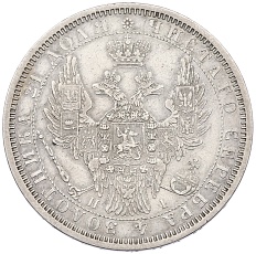 1 рубль 1854 года СПБ НI Российская Империя (Николай I) — Фото №2