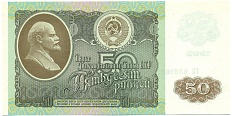 50 рублей 1992 года — Фото №1
