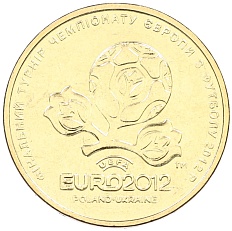 1 гривна 2012 года Украина «Чемпионат Европы по футболу 2012 года» — Фото №1