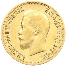 10 рублей 1898 года (АГ) Российская Империя (Николай II) — Фото №2