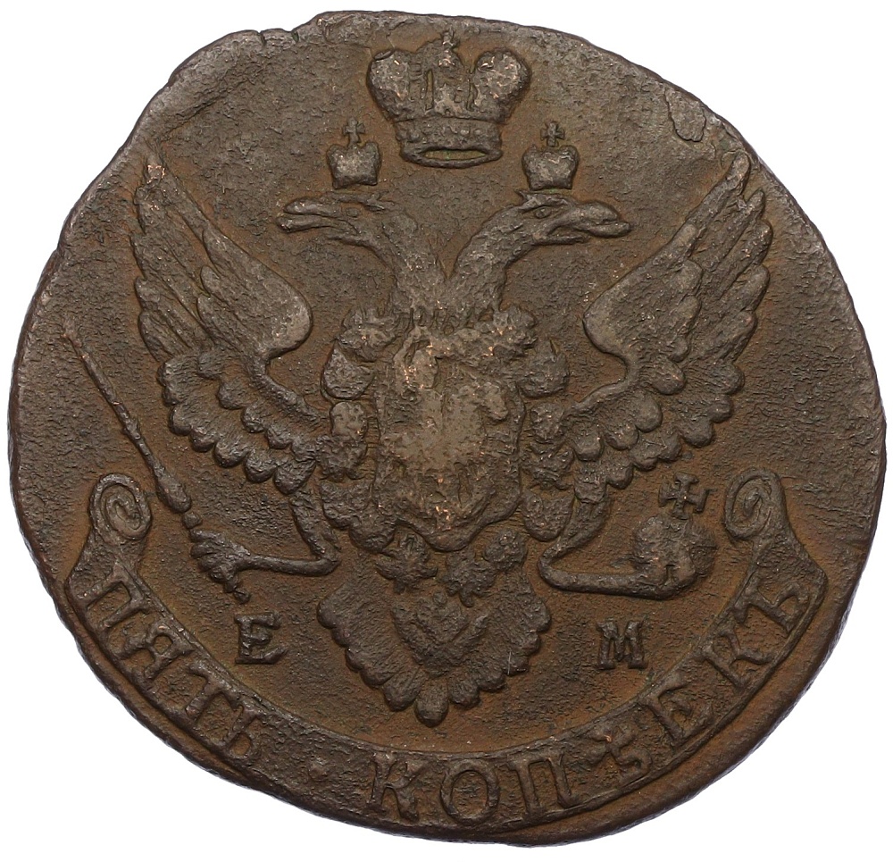 5 копеек 1791 года ЕМ Российская Империя (Екатерина II) — Фото №2