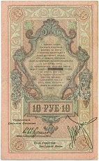 10 рублей 1918 года Северная Россия — Фото №2