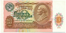 10 рублей 1991 года — Фото №1