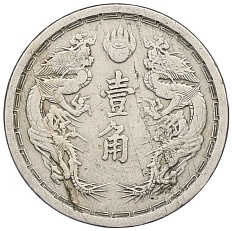 1 цзяо 1934 года Маньчжоу-Го — Фото №2