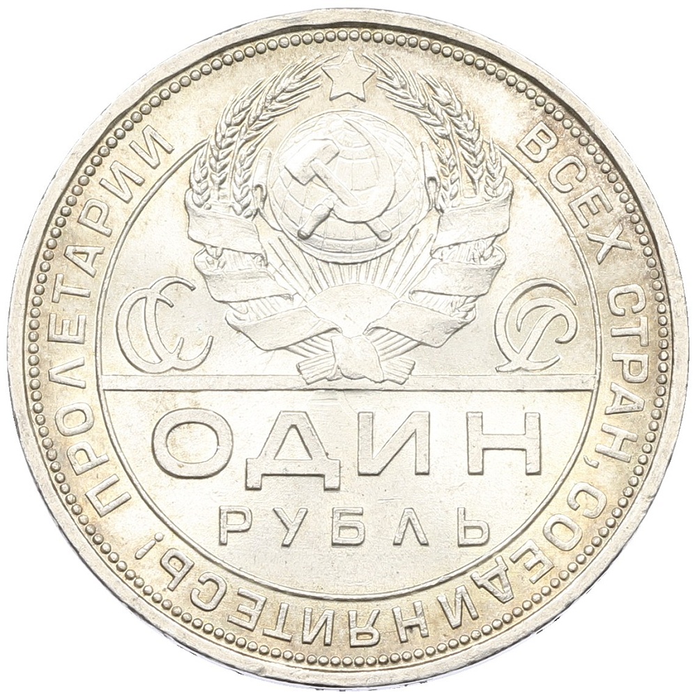 1 рубль 1924 года (ПЛ) СССР — Фото №2