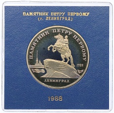 5 рублей 1988 года «Памятник Петру I в Ленинграде» (Proof) — Фото №1