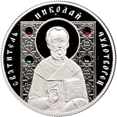 10 рублей 2008 года Белоруссия «Православные святые — Святитель Николай Чудотворец» — Фото №1