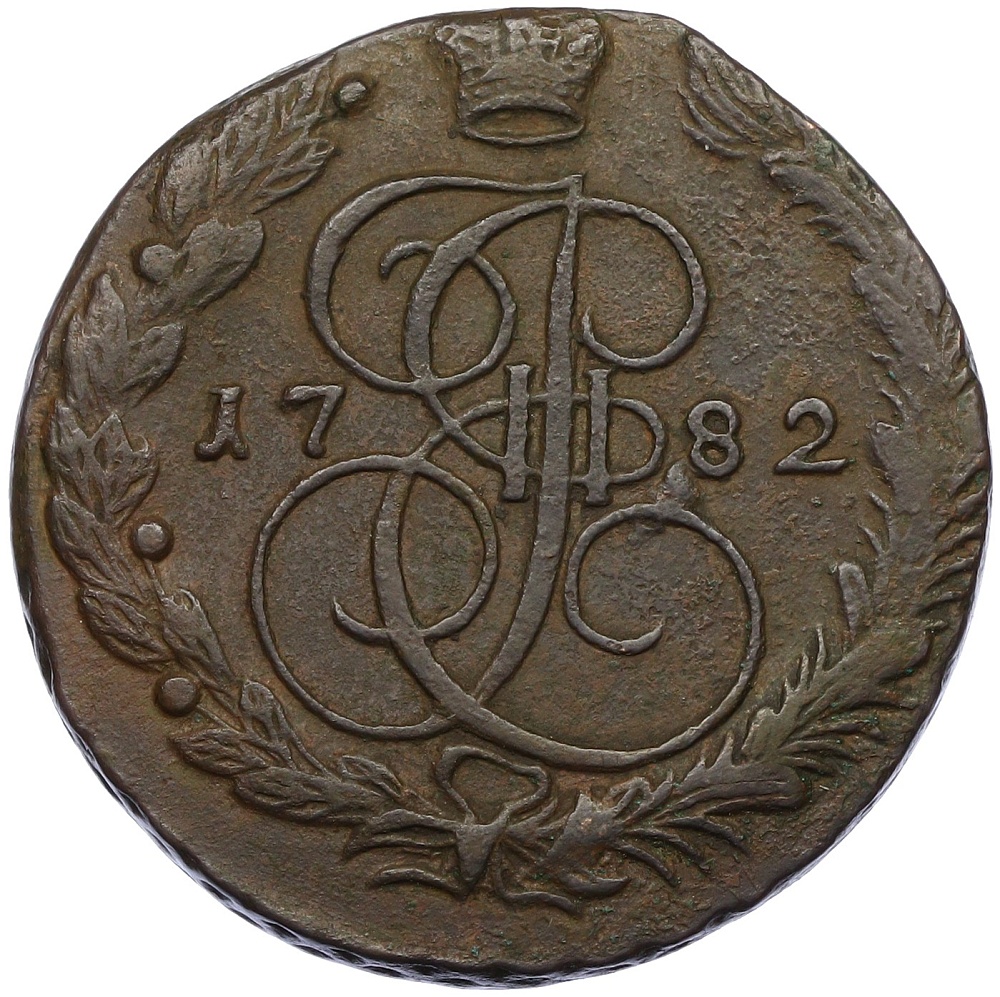 5 копеек 1782 года ЕМ Российская Империя (Екатерина II) — Фото №1