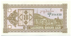10 купонов 1993 года Грузия — Фото №1