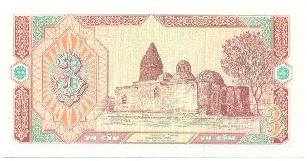 3 сум 1994 года Узбекистан — Фото №2