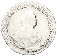 Гривенник 1751 года Российская Империя (Елизавета Петровна) — Фото №2