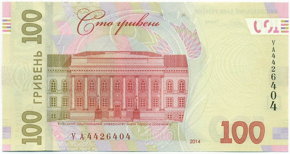 100 гривен 2014 года Украина — Фото №2