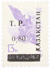 Почтовая марка 0.80 рубля 1993 года Казахстан (неофициальный выпуск — надпечатка на марке СССР) — Фото №1