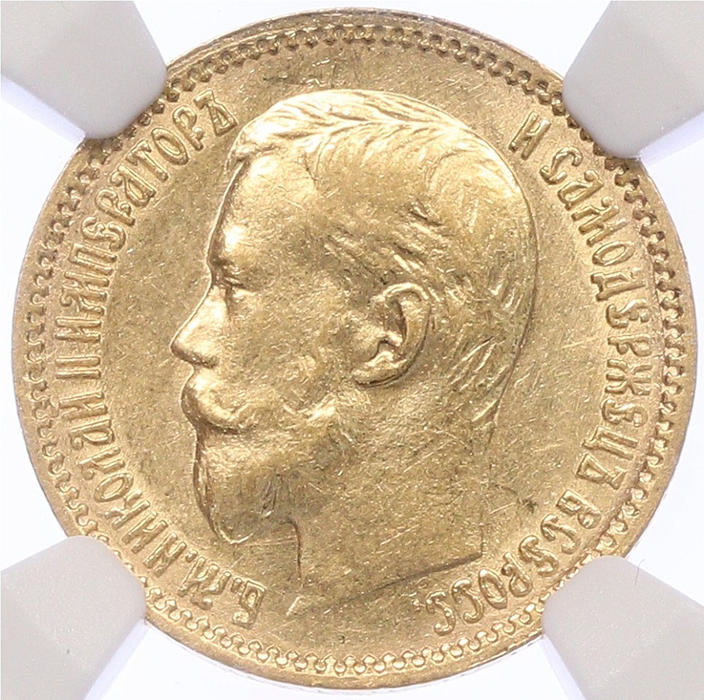 5 рублей 1900 года (ФЗ) Российская Империя (Николай II) в слабе NGC (AU58) — Фото №2