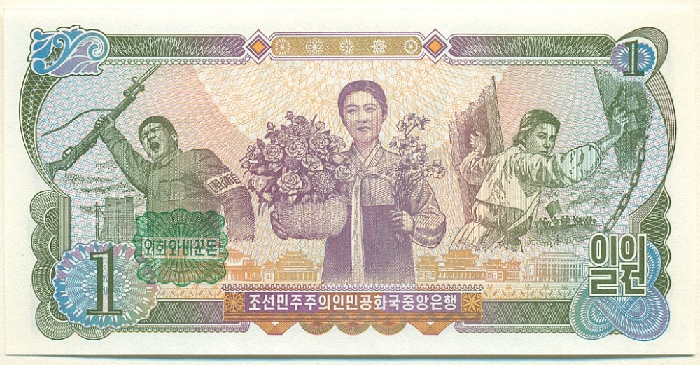 1 вона 1978 года Северная Корея — Фото №2