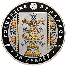20 рублей 2013 года Белоруссия «Слуцкие пояса — Радзивиллы» — Фото №1