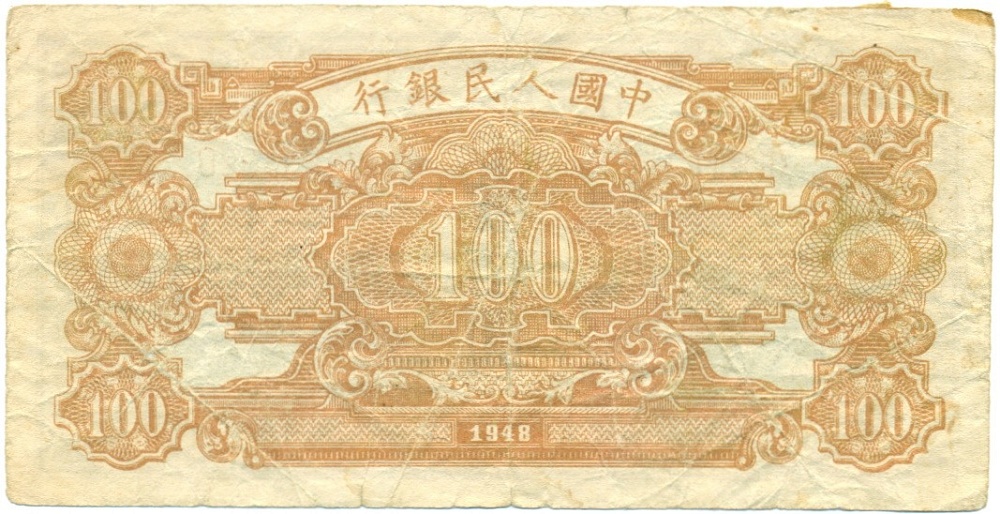 100 юаней 1948 года Китай — Фото №2