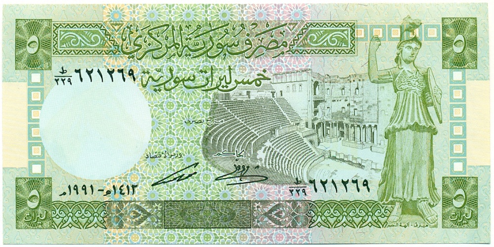 5 фунтов 1991 года Сирия — Фото №1