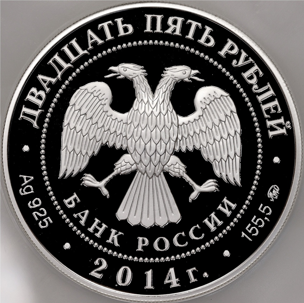 25 рублей 2014 года ММД «Памятники архитектуры России — Государственный Исторический музей в Москве» в слабе NGC (PF70 ULTRA CAMEO) — Фото №2