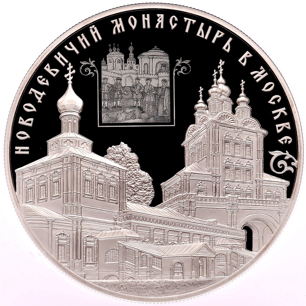25 рублей 2016 года СПМД «ЮНЕСКО — Новодевичий монастырь в Москве» в слабе NGC (PF70 ULTRA CAMEO) — Фото №1