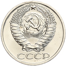 50 копеек 1967 года СССР — Фото №2