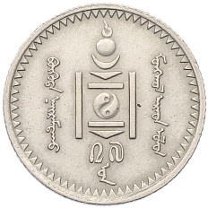 10 мунгу 1937 года Монголия — Фото №2