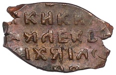 Копейка 1655-1663 года Алексей Михайлович (Москва) «Медный бунт» — Фото №2
