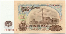 20 левов 1974 года Болгария — Фото №2