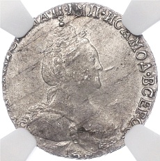 Гривенник 1785 года СПБ Российская Империя (Екатерина II) — в слабе NGC (AU58) — Фото №1