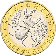 Монетовидный жетон 5 червонцев 2017 года ММД «Красная книга СССР — Жук-олень» — Фото №1