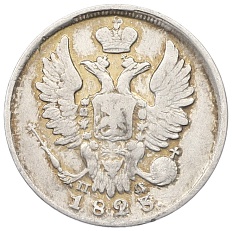 20 копеек 1823 года СПБ ПД Российская Империя (Александр I) — Фото №1
