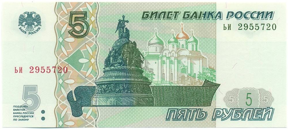 5 рублей 1997 года Банк России — Серия ьи (Выпуск 2022-2023 годов) — Фото №1