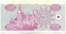 1000 карбованцев 1992 года Украина — Фото №2