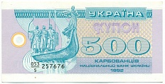 500 карбованцев 1992 года Украина — Фото №1