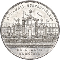 Медаль (жетон) 1882 года Российская Империя «В память Всероссийской промышленно-художественной выставки в Москве» — Фото №1