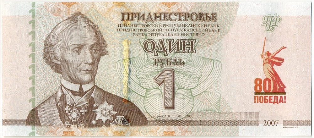 1 рубль 2025 года Приднестровье «80-летие Победы в Великой Отечественной войне» (надпечатка на 1 рубле 2007 года) в буклете — Фото №1