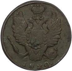 1 копейка 1820 года КМ АД Российская Империя (Александр I) — Фото №1